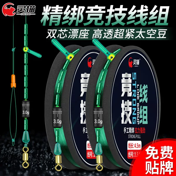 Lingmao Hand-Tied Finished Line Set Competitive Platform Fishing Line Main Line Set Fishing Main Line Set 9m Fishing Gear
