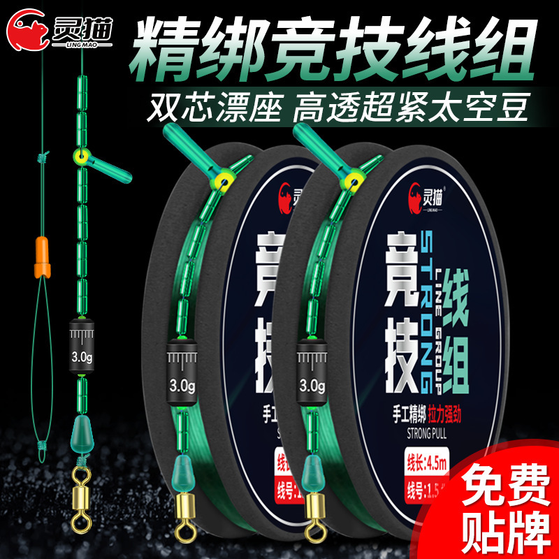 Lingmao Hand-Tied Finished Line Set Competitive Platform Fishing Line Main Line Set Fishing Main Line Set 9m Fishing Gear Lingmao Hand-Tied Finished Line Set Competitive Platform Fishing Line Main Line Set Fishing Main Line Set 9m Fishing Gear