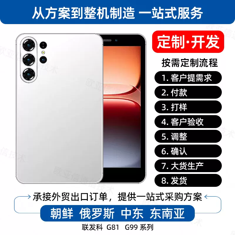 爆款s26平板电脑开发定制MTK6789 跨境智能手机G99 手机工厂10寸
