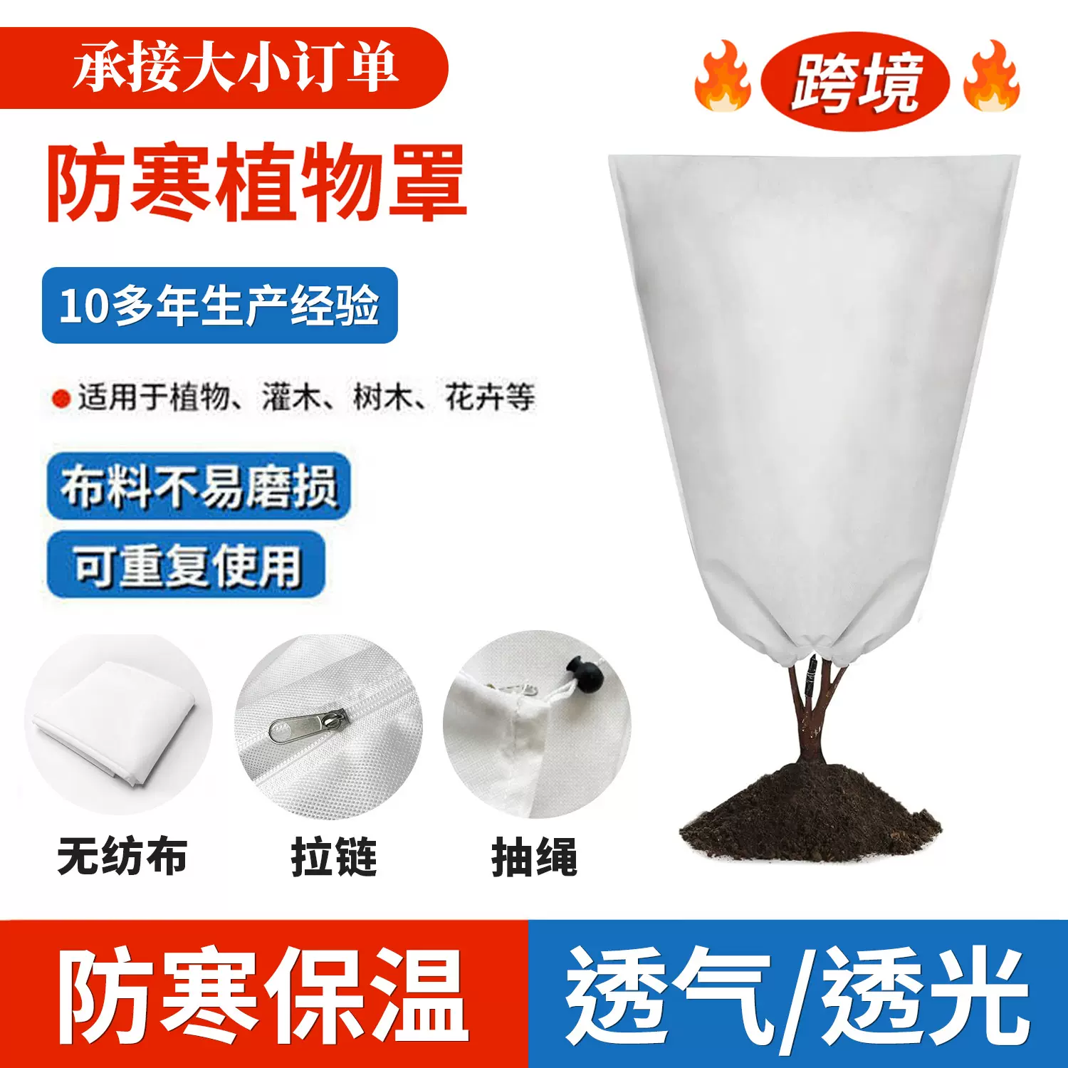 跨境热卖加厚植物防冻罩冬季植物抽绳拉链防冻罩无纺布植物防寒罩