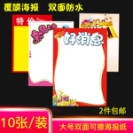超市双面可擦写手绘POP海报纸 商场空白促销纸类价格牌广告纸标签