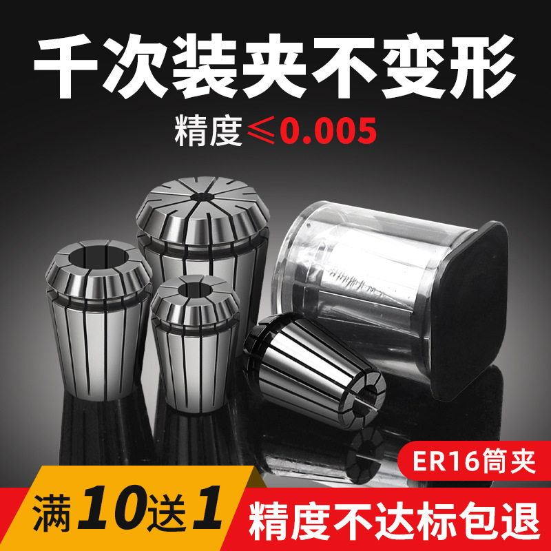 ER16筒夹高精度弹性夹头弹簧雕刻机数控夹具主轴开料机铣刀刀柄