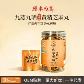 黄精;养生丸;代用/养生茶