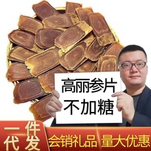 长白山特大高丽参切片正品6年根无糖高丽参片人参红参片别直参