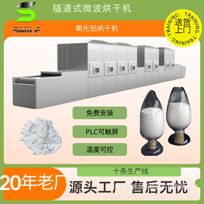 氧化铝粉末烘干机 化工原料微波脱水设备氧化锆干燥机