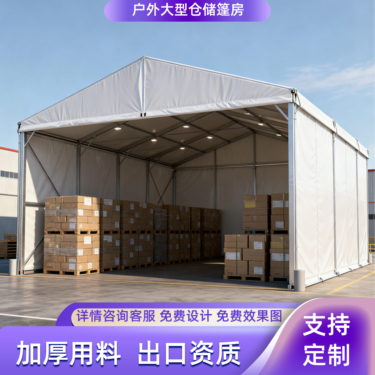仓储篷房户外仓库篷房帐篷山东篷房厂家铝合金结构篷房装配式