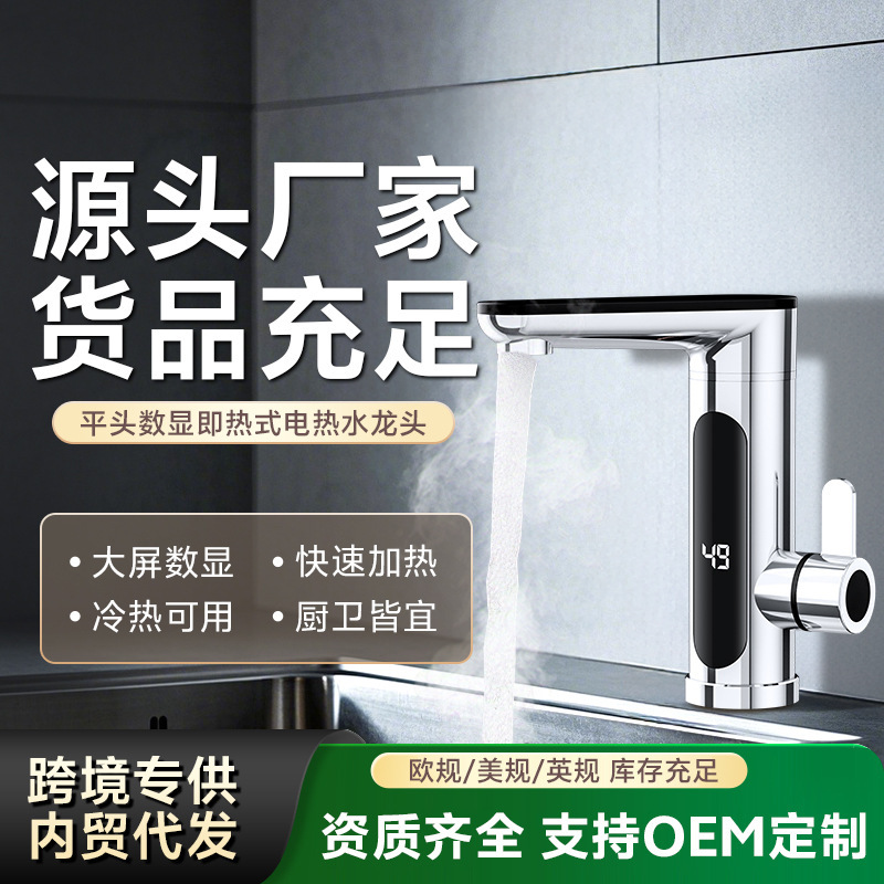 Electric heating faucet household instant hot water heater for kitchen and bathroom