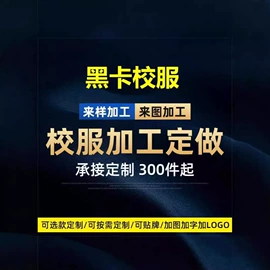 校服定制;其它JK;冲锋衣、裤