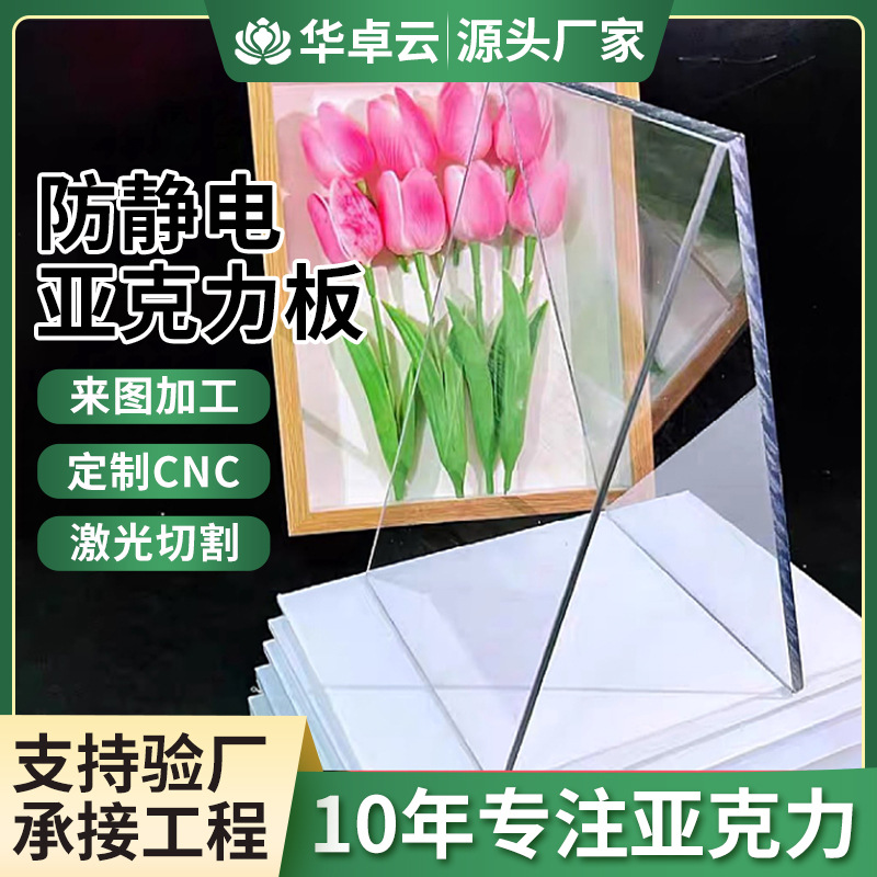 透明防静电亚克力板PMMA耐力板茶色有机玻璃激光热弯切割激光切割