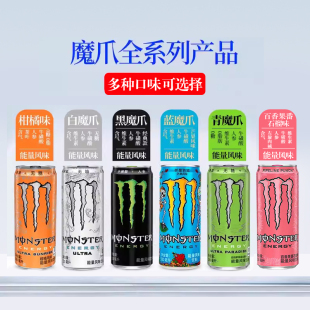 monster新粉魔爪百香果番石榴味柑橘白绿330ml*24罐能量饮料-阿里巴巴