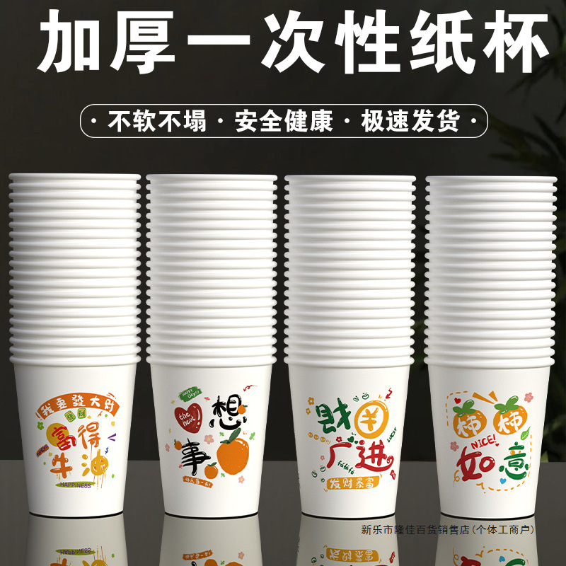 一次性纸杯加厚批发卡通ins超市批发酒店办公家用春游整箱纸杯子|undefined