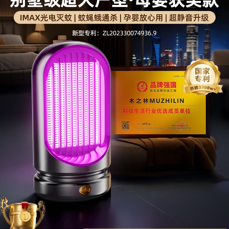 Mosquito Killer Lamp Household 2025 New Indoor Baby Mosquito Repellent for Pregnant Women Physical Mosquito Killing Smart Electric Mosquito