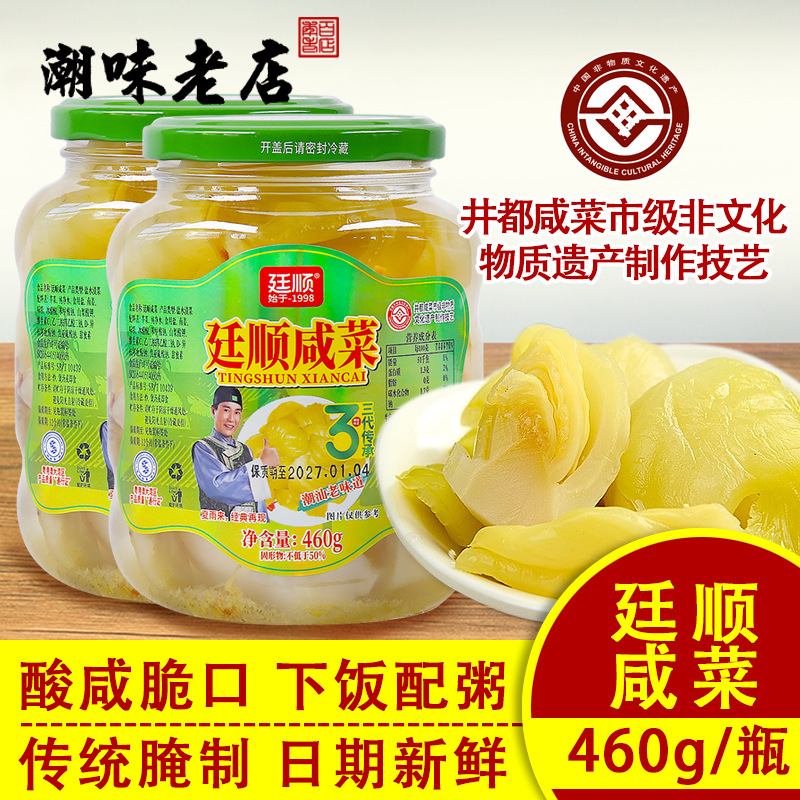 潮汕特产新鲜杂咸咸菜小菜 廷顺咸菜地都咸菜口 腌制泡菜酱菜460g