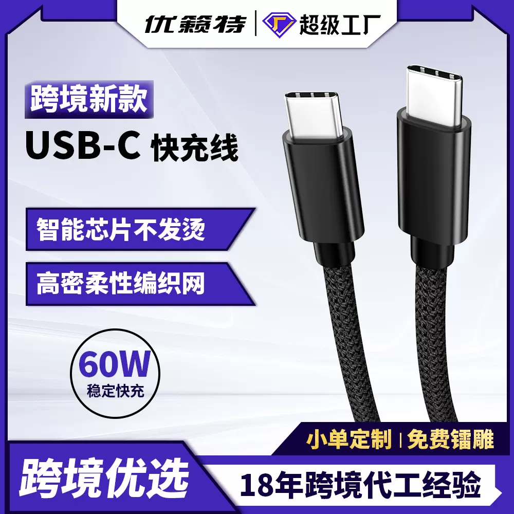 USB2.0数据线 PD60W快充线 6A编织线 适用于笔记本电脑手机快充