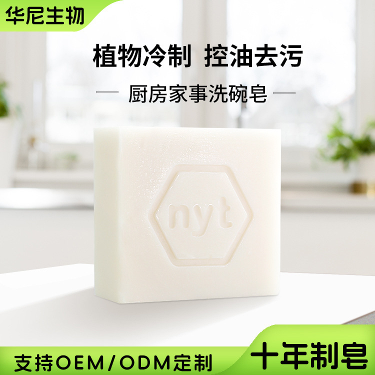 Dishwashing Soap, Kitchen Special Soap, Rag Soap, Deodorizing Cleaning Soap, Range Hood Degreasing Soap, Pot Washing Soap