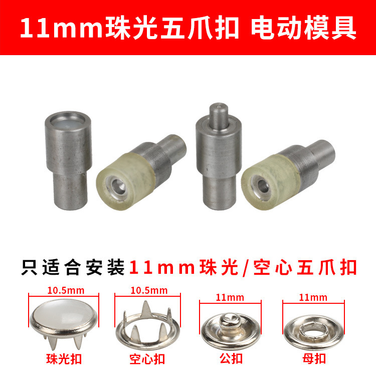 7.5/9.5/11mm珠光五爪ボタンプレス機金型赤ちゃん服連体服ボタン手動ボタンプレス機|undefined