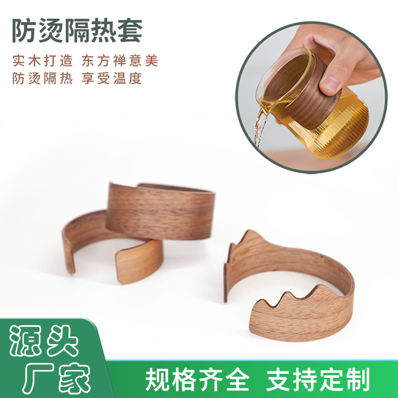 新款创意竹木质隔热圈黑胡桃制假山禅意玻璃陶瓷公道茶具马克杯套
