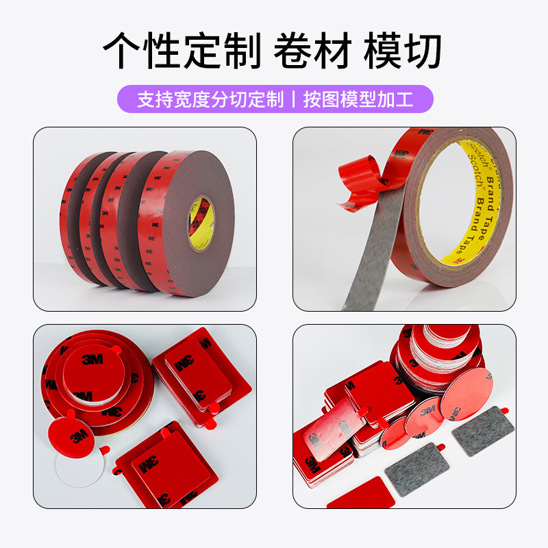 3m cp 5108テープカスタマイズ無痕泡綿両面テープ強力3m両面テープ高粘度耐高温3mテープ