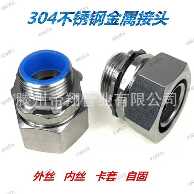 304不锈钢外丝接头电线电缆各种软管接头
