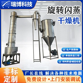 真空干燥机;桨叶干燥机;闪蒸干燥机