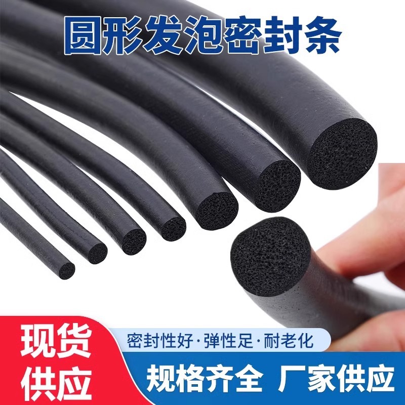 O型圆柱汽车密封条车门隔音条三元乙丙发泡实心海绵条橡胶条静音