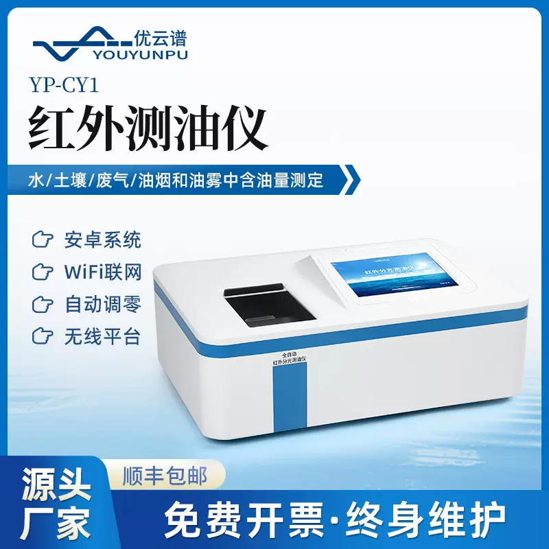 红外分光测油仪红外光度测油仪水中含油量测定水中油分浓度分析仪