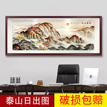 泰山日出图挂画客厅五岳独尊有山无水靠山图招财装饰画办公室国画