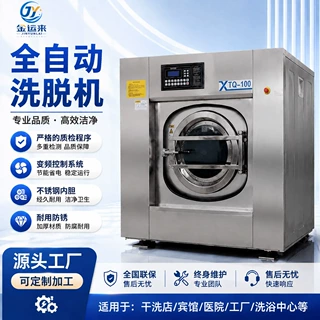 滚筒式洗衣机洗脱两用机50kg全自动工业洗脱机全悬浮洗脱烘一体