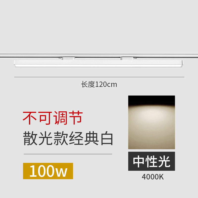 White 120cm-100w--neutral light (not adjustable)