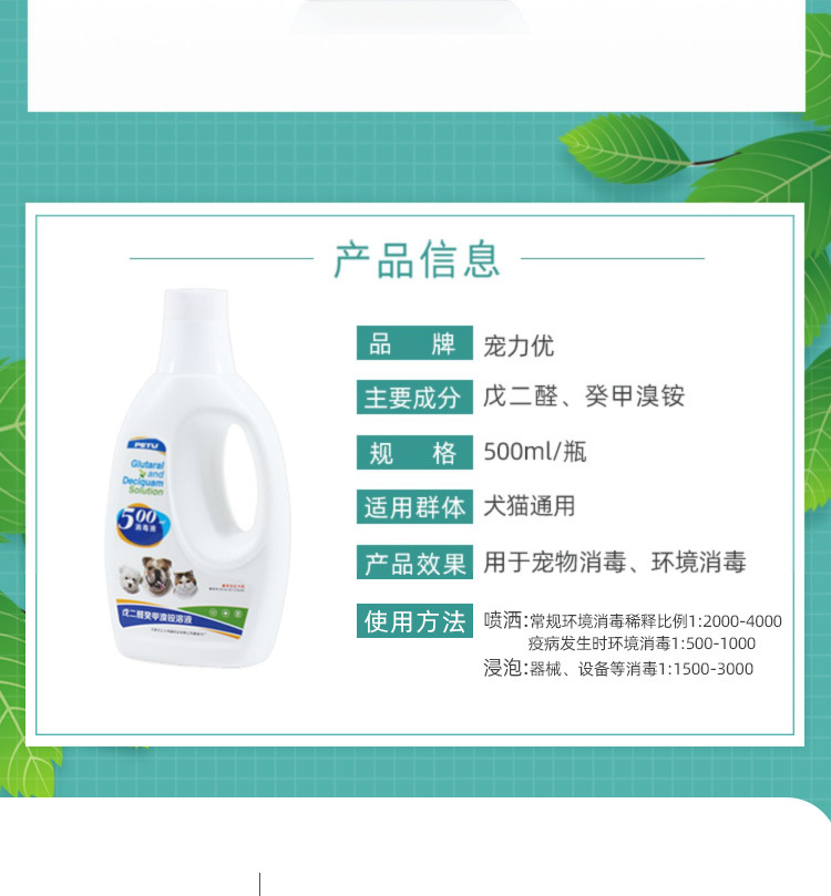 宠物消毒液_03.jpg