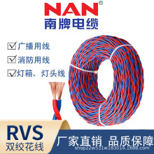 广州南洋电线电缆RVS国标消防线双绞线2芯0.75-6方纯铜花线软电线