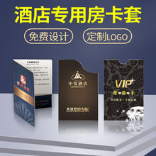 酒店房卡套宾馆民宿房卡袋印刷公寓山庄房卡皮纸质门卡套