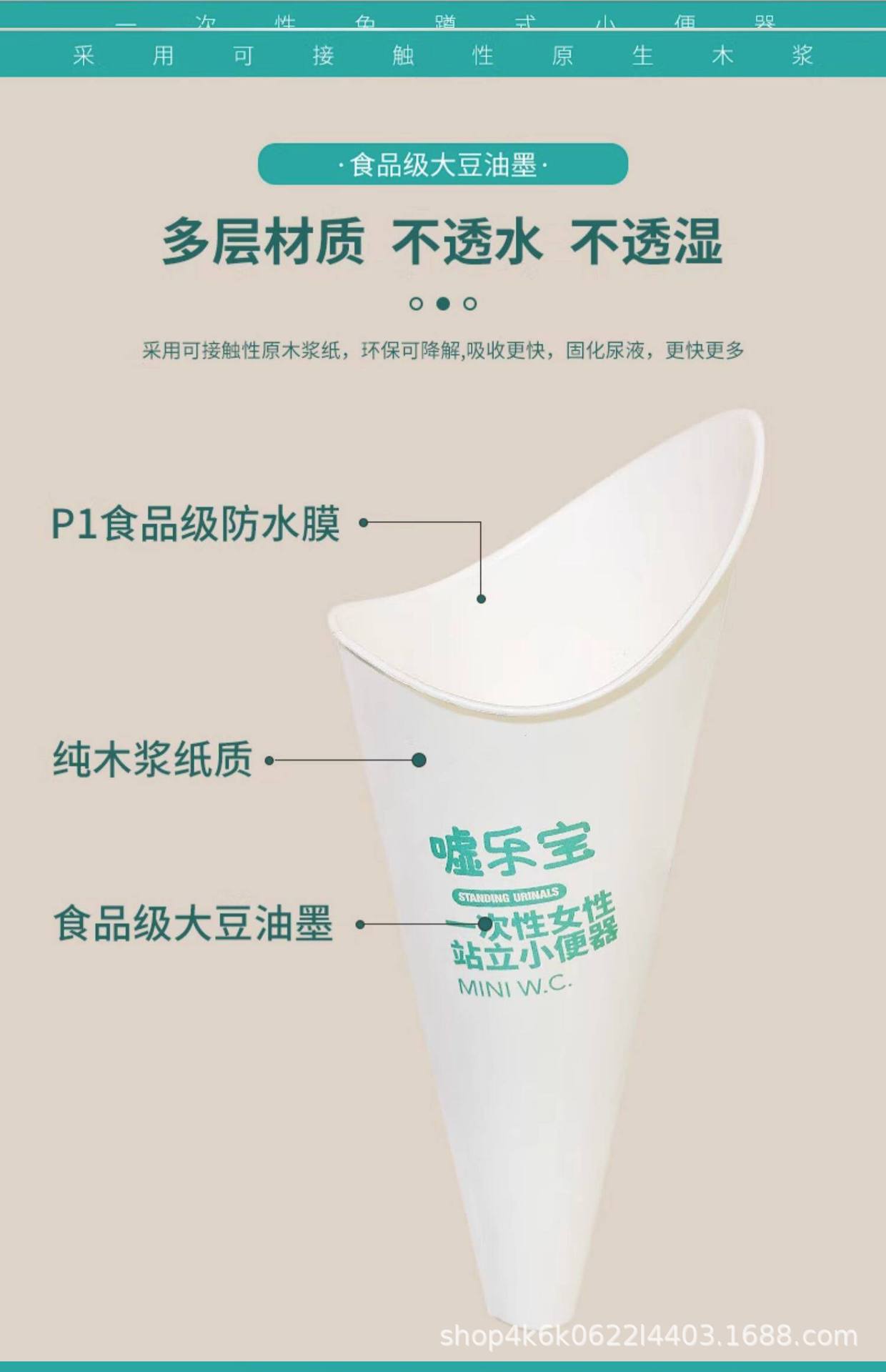 Standing Urinal for Pregnant Women, a Device for Urinating While Standing, a Disposable Post-Surgery Funnel That Eliminates the Need for Squatting