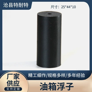 25*44*10 传感器油箱浮子摩托车前置油箱传感器油位感应器