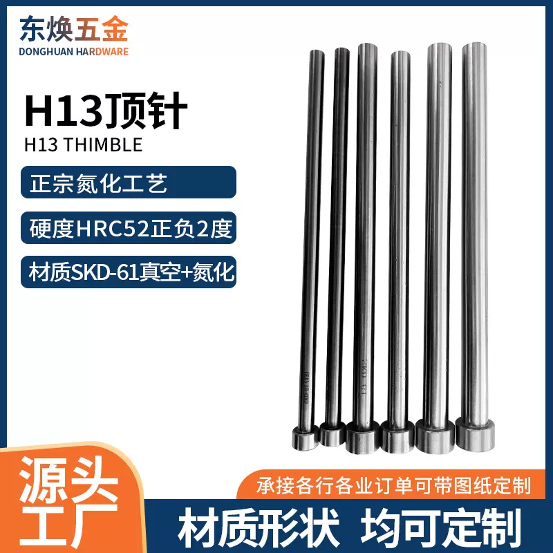 多种规格氮化SKD61模具顶针耐热加硬推杆压铸模具专用顶针批发