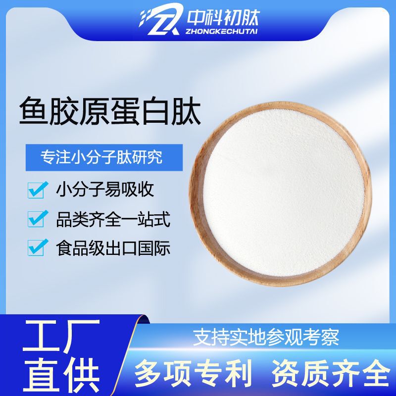 Food-Grade Fish Collagen Peptide Powder, High-Protein Polypeptide, Small Molecules, Easy to Absorb, Raw Material for Health Supplements, Direct Supply from the Factory