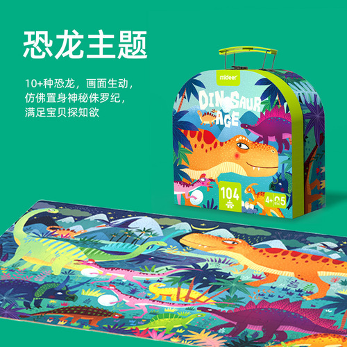 Milu educational dinosaur puzzle children's early education toy baby large paper map 104p portable puzzle gift box