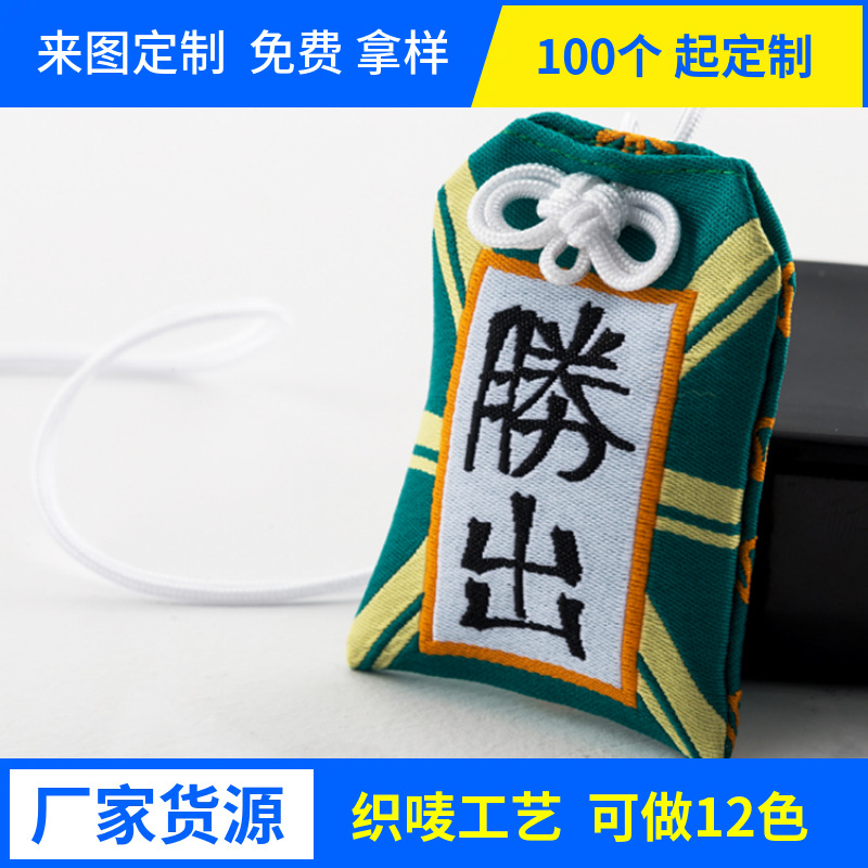 Japanese Omamori Customizable Sachets, Empty Bags, Chinese Ancient Style Lucky Bags, Year of the Sheep Small Gifts, Logo