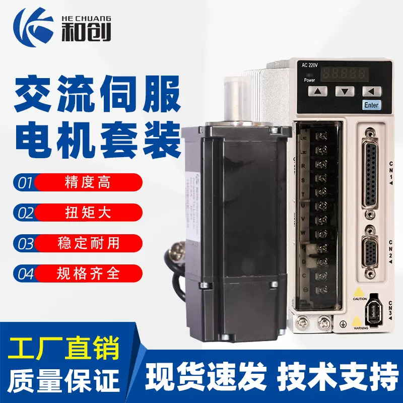 伺服电机60/80/90/110/130交流驱动器驱动绝对值套装工业自动化