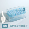 [food grade] quiet blue single layer set 50 grids (free ice shovel)