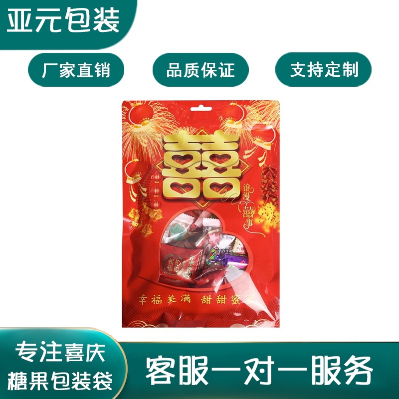 半斤一斤装结婚糖果包装袋子喜糖礼品塑料袋中式双喜囍字婚礼自封