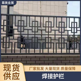 焊接护栏防撞保护围栏庭院铁艺栅栏装饰装修中式焊接氟碳喷涂防护