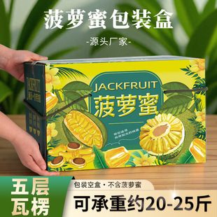 Jackfruit Packaging Box 10kg Pack Supermarket Fruit Store Universal Colorful Thickened Empty Box with Printing