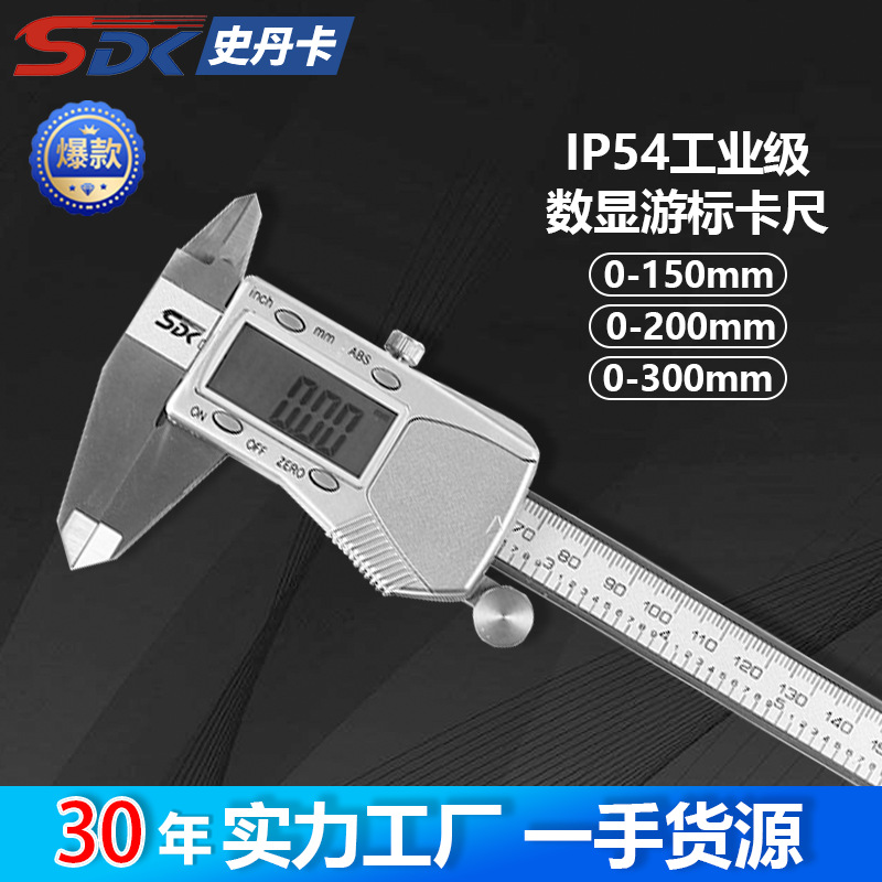 厂家供应现货工业级IP54数显卡尺0-150高精度工业级游标卡尺批发