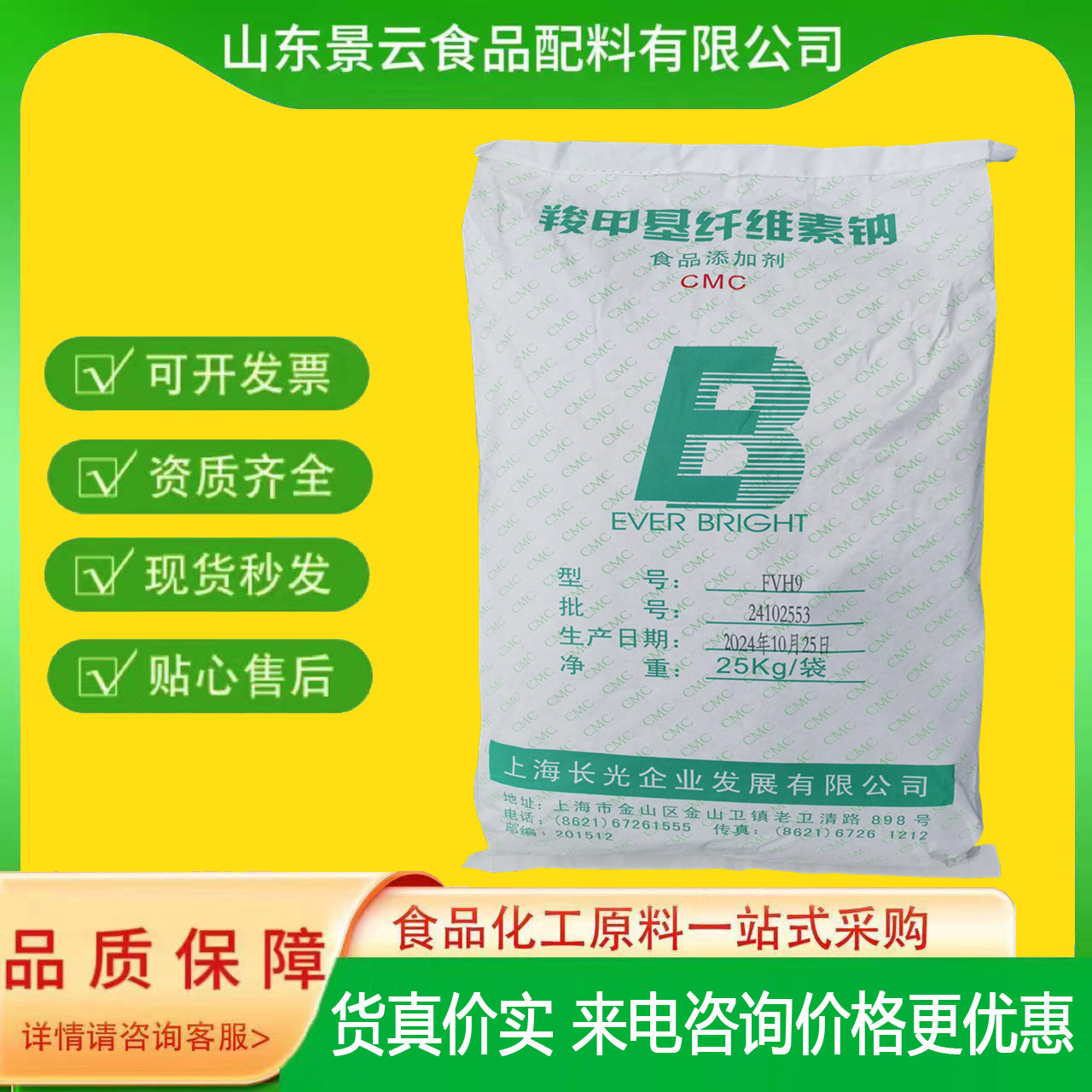 热销 CMC 羧甲基纤维素钠 上海申光 食品级增稠剂 羧甲基纤维素钠