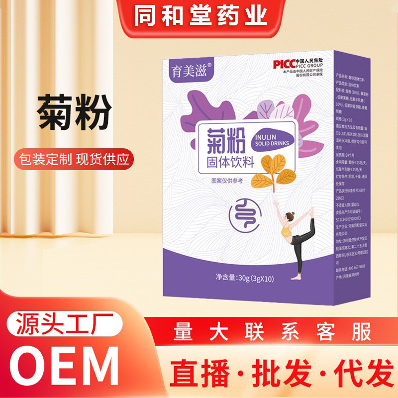 益生元菊粉固体饮料果蔬纤维复合膳食纤维低聚果糖厂家批发代发