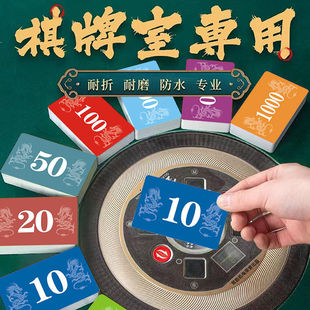 Mahjong room chip card playing chip card plastic scorecard code card special token for chess room PVC frosted