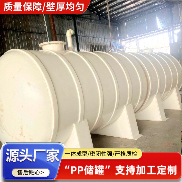 湖南湘西 卧式贮罐 PP储罐 聚丙烯卧式储罐 PPH储罐耐用滚塑加厚