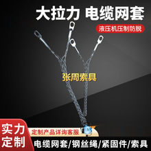 网套厂家直发电缆网套 双侧拉网套 带端子中间拉线双侧拉网套