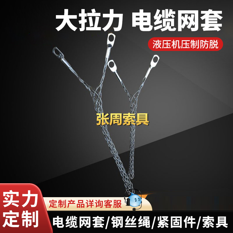 网套厂家直发电缆网套 双侧拉网套 带端子中间拉线双侧拉网套